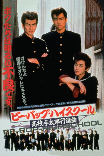 Be-Bop High School: A Delinquent Student March movie poster