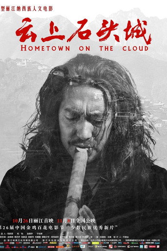 Hometown on the cloud movie poster