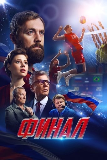 Final movie poster