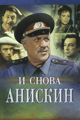 Aniskin Again movie poster