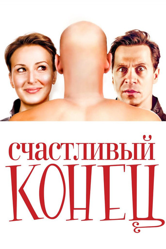 Happy Ending movie poster