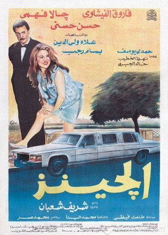 The Jeans movie poster