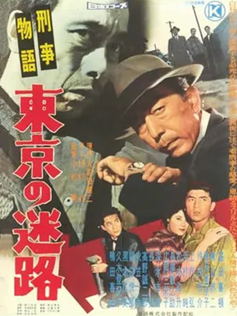 Keiji monogatari Tōkyō no meiro movie poster