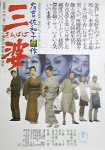 Sanbaba movie poster