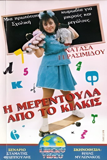 I Merendoula apo to Kilkis movie poster