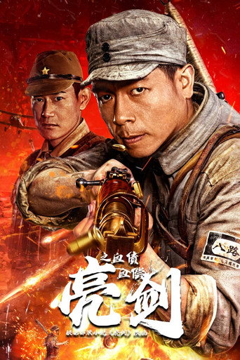 Drawing Sword: Blood Payment movie poster