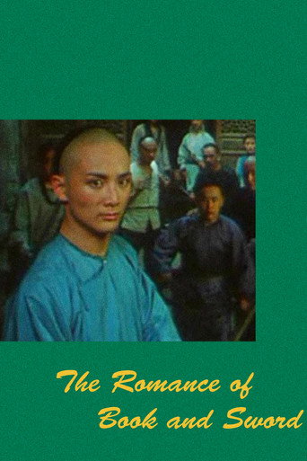 The Romance of Book and Sword movie poster
