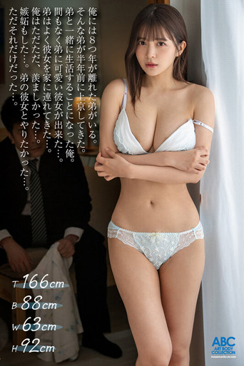 彼氏の兄にフェラ調教された私…いいなりオナホール化した口マ●コにイラマチオで完堕ち!NTR声我慢中出し 夏木りん movie poster