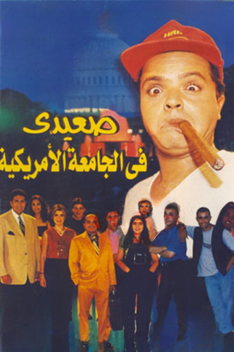 Upper Egyptian in the American University movie poster