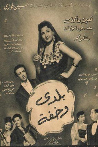 Baladay wakhifa movie poster