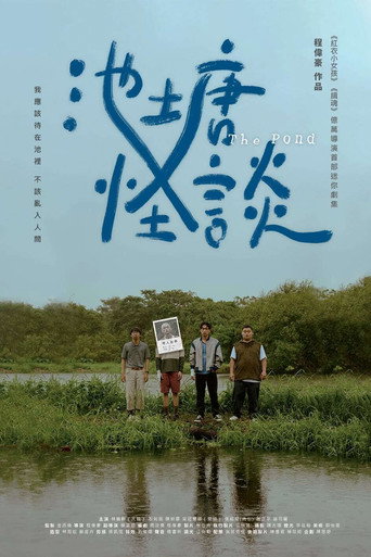 The Pond movie poster