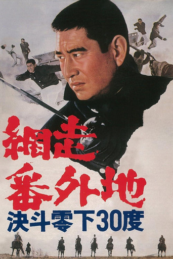 Abashiri Prison: Duel in Hokkaido movie poster
