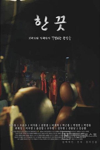 A Bit Different. movie poster