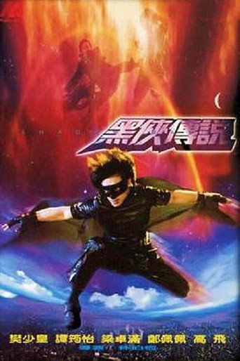 Shadow Mask movie poster