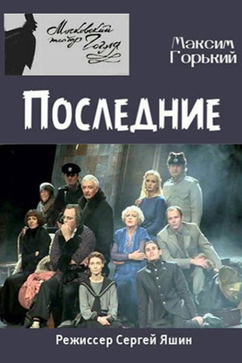 The Last Ones movie poster