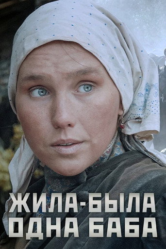 Once There Was a Woman movie poster
