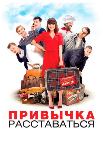 A Habit of Breaking-Up movie poster