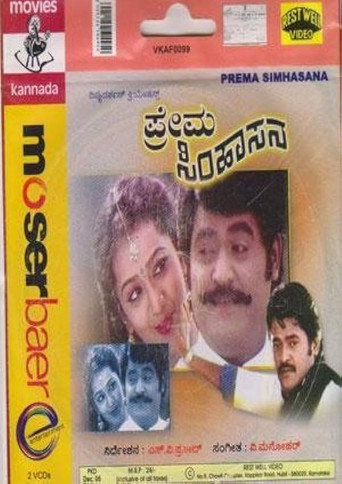 Prema Simhasana movie poster