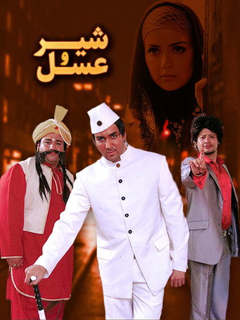 milk and honey movie poster