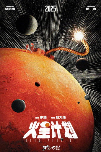 Mars Project movie poster