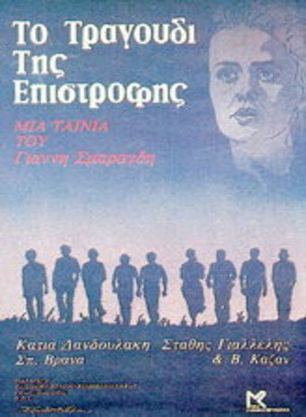 The Song Of Return movie poster