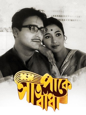 Saat Pake Bandha movie poster