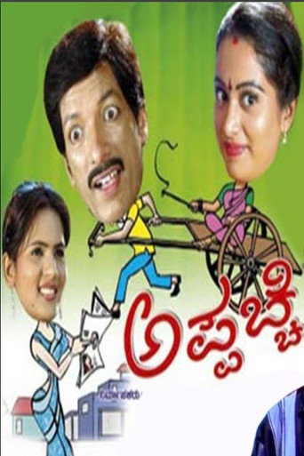 Appachchi movie poster