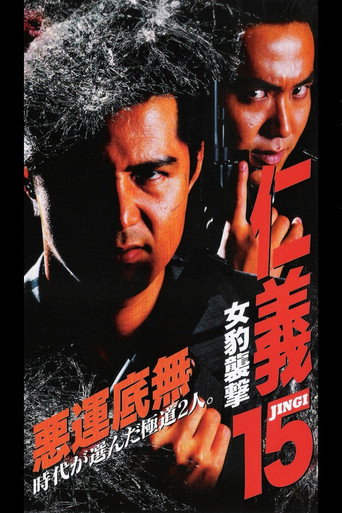 Jingi 15: Female Leopard Attack movie poster