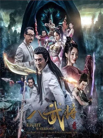 Eight Warriors movie poster