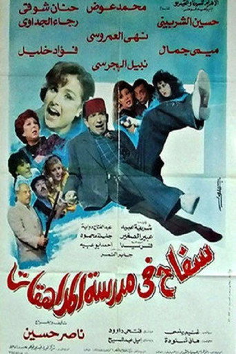 Thug In High School movie poster