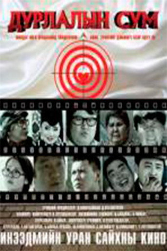 Arrow of Love movie poster