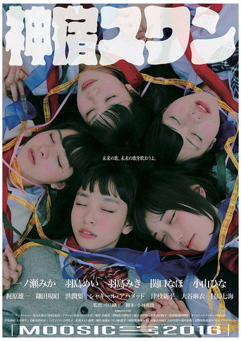 Kamiyado Swan movie poster