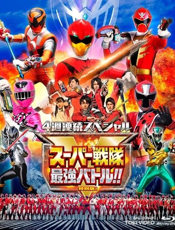 Super Sentai Strongest Battle Director's Cut movie poster