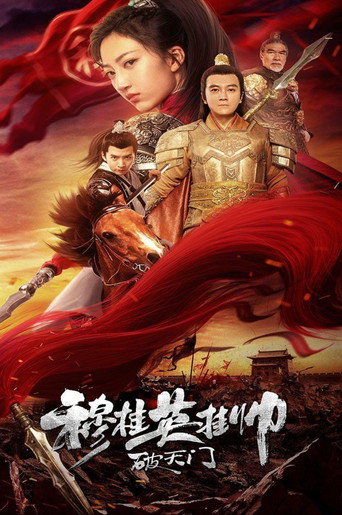 Mu Guiying’s Commanding Breaking The Gate Of Heaven movie poster