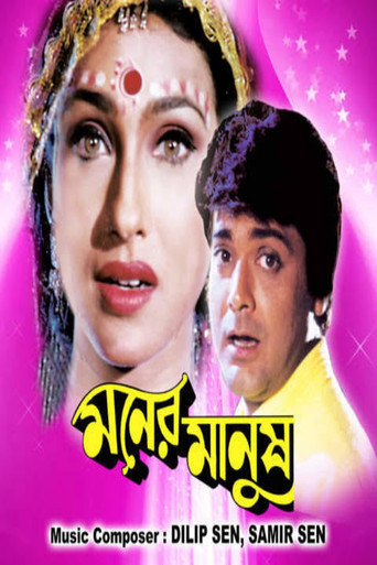 Moner Manush movie poster