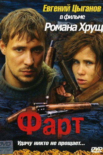 Luck movie poster