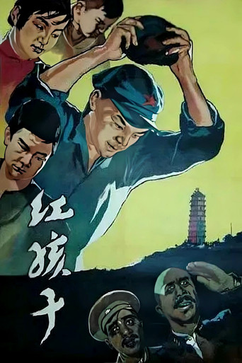 Red Children movie poster