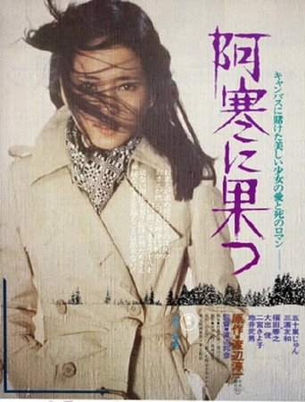Akan ni hatsu movie poster