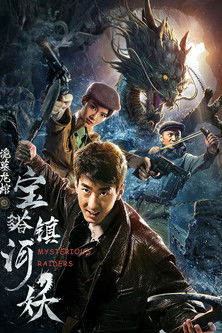 Mysterious Raiders movie poster
