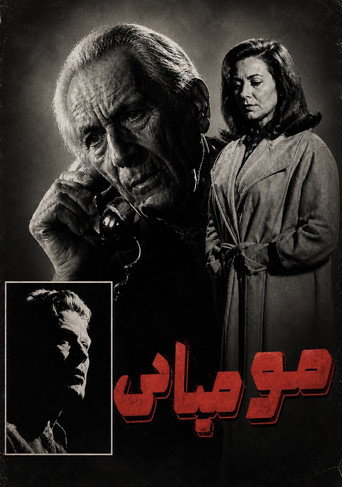 The Mummy movie poster
