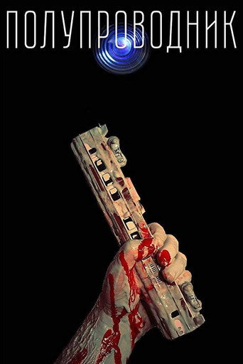 Semiconductor movie poster
