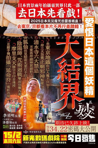 The Enlightened Zone movie poster
