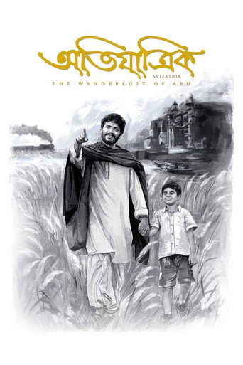 The Wanderlust of Apu movie poster
