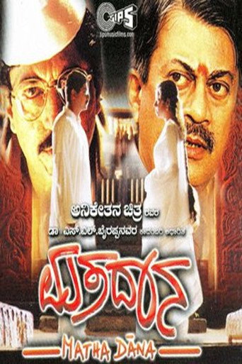 Mathadana movie poster