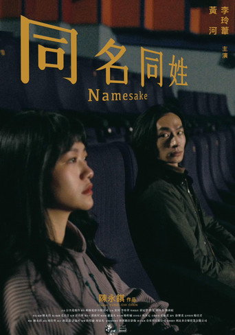 Namesake movie poster