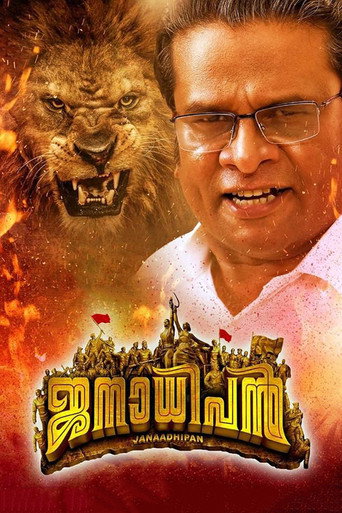 Janaadhipan movie poster