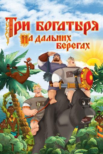 Three Heroes on Distant Shores movie poster