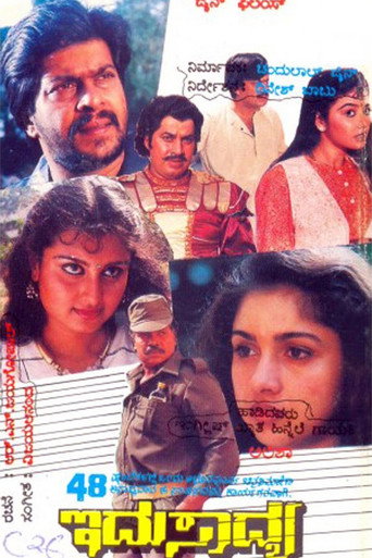 Idu Saadhya movie poster