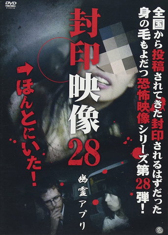 Sealed Video 28: Ghost App movie poster