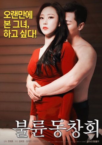 Adultery Alumni Association movie poster